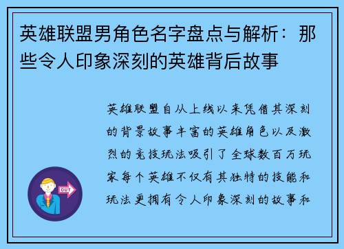 英雄联盟男角色名字盘点与解析：那些令人印象深刻的英雄背后故事
