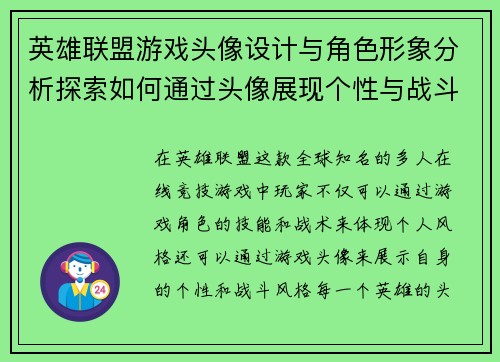 英雄联盟游戏头像设计与角色形象分析探索如何通过头像展现个性与战斗风格
