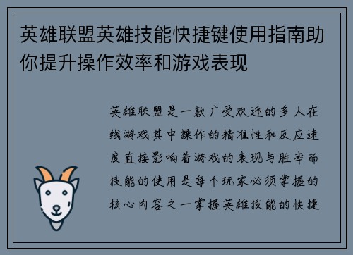 英雄联盟英雄技能快捷键使用指南助你提升操作效率和游戏表现