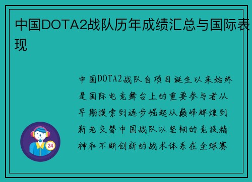 中国DOTA2战队历年成绩汇总与国际表现