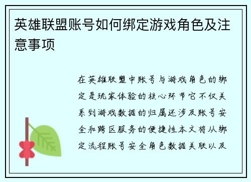英雄联盟账号如何绑定游戏角色及注意事项