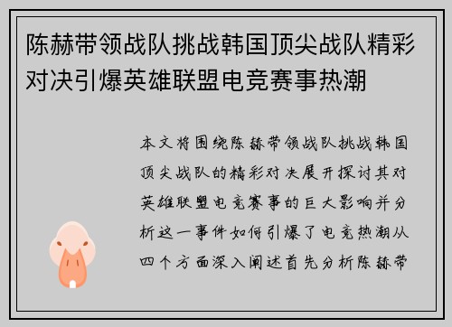 陈赫带领战队挑战韩国顶尖战队精彩对决引爆英雄联盟电竞赛事热潮